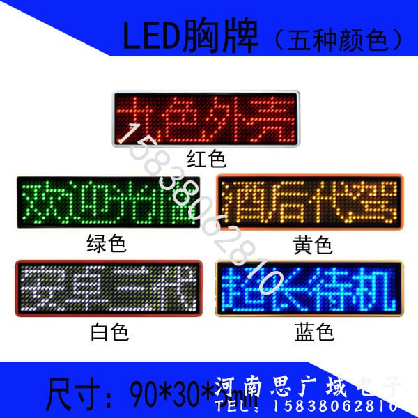 LED电子胸牌