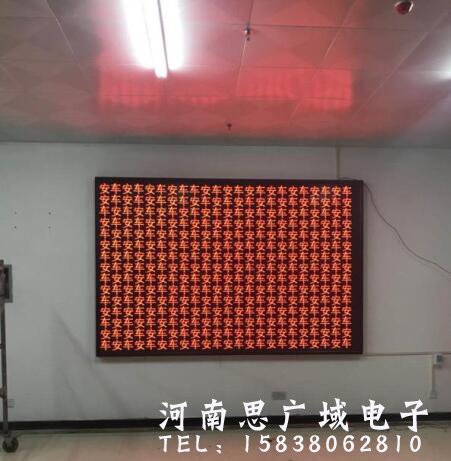 陕西汉中某机动车检测站室内3.75单色屏